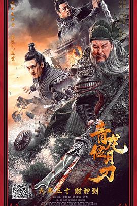 青龍偃月刀[電影解說(shuō)]